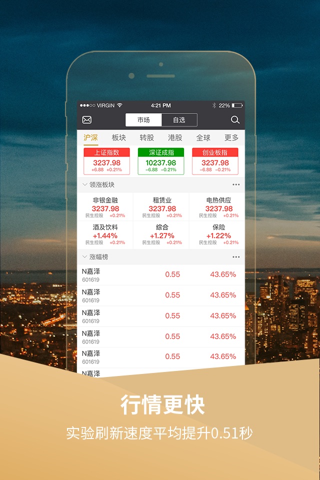一创智富通-手机炒股理财 股票开户软件 screenshot 3