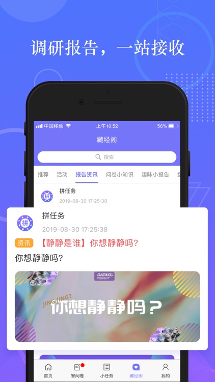 拼任务-手机兼职赚钱