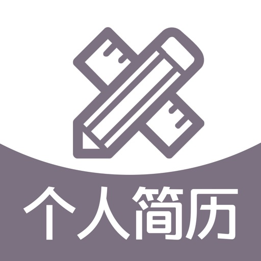 个人简历模板