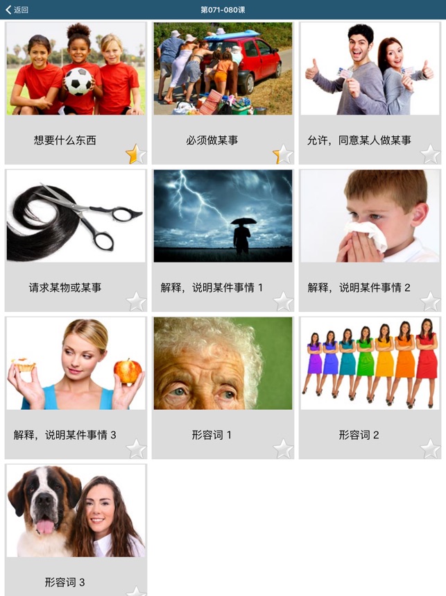 50种语言 - 50 languages截图