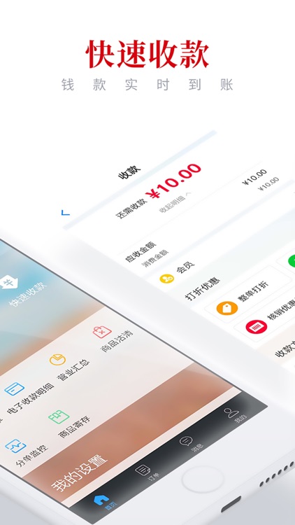 二维火收银 - 最方便的掌上餐饮收银管家