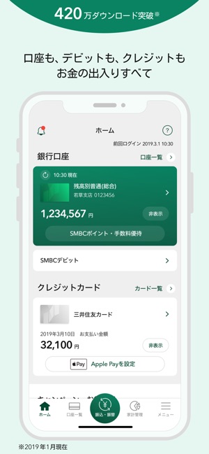 在 App Store 上的 三井住友銀行アプリ