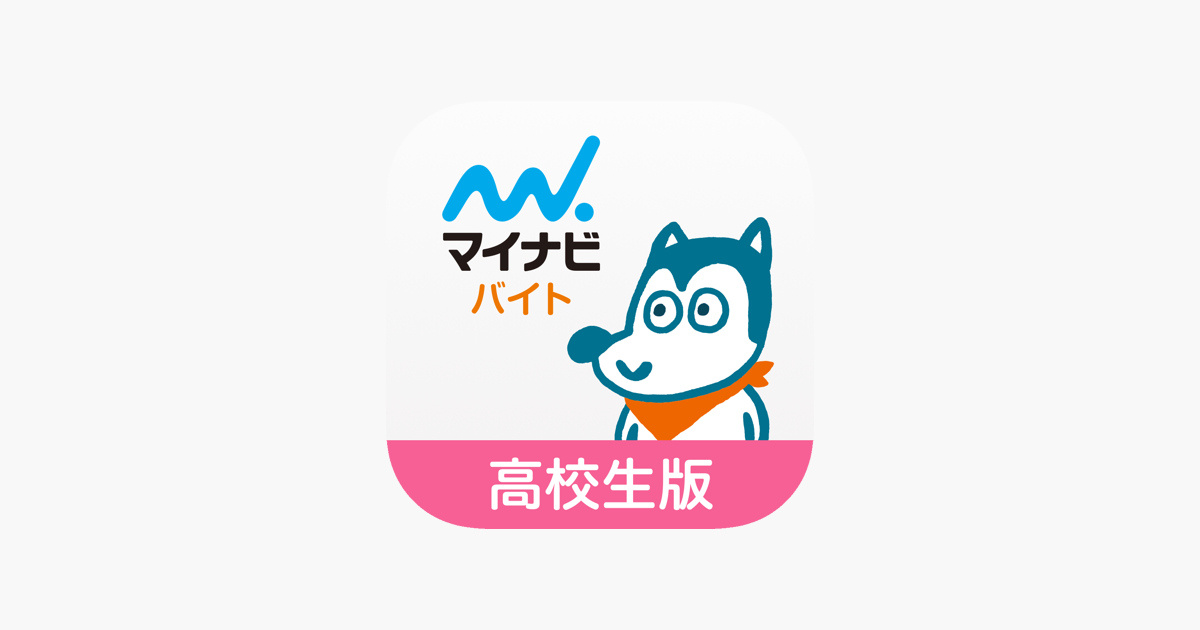 高校生バイト 学生バイトの求人探しならマイナビ バイト On The App Store