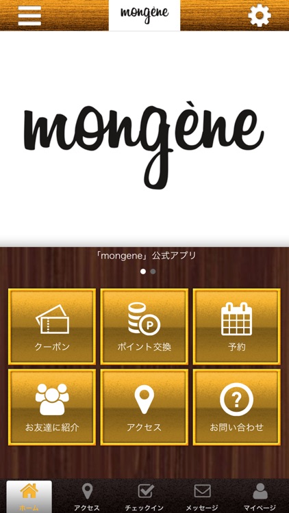 mongeneの公式アプリ