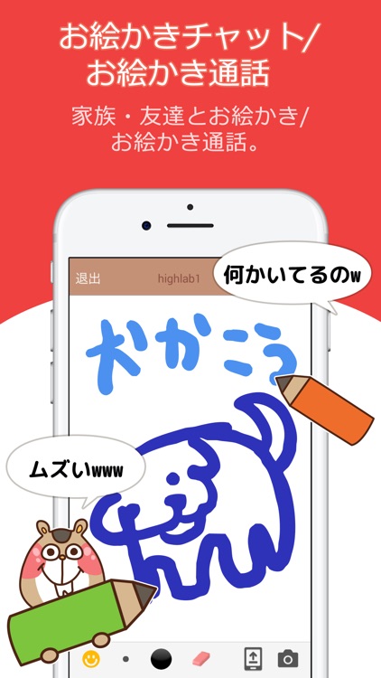 お絵かきチャット＆通話　Fivetalk（ファイブトーク）