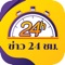 "ข่าว 24 ชม