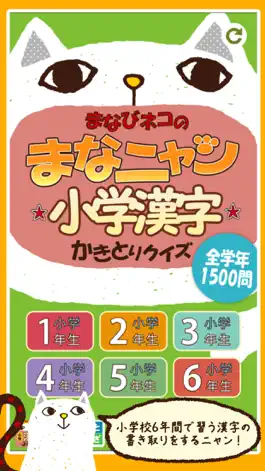 Game screenshot 小学漢字 書き取りクイズ mod apk