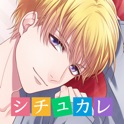 シチュカレ icon