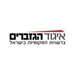 איגוד הגזברים