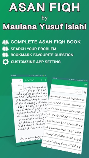 Asan Fiqh by Yousuf Islahi(圖1)-速報App