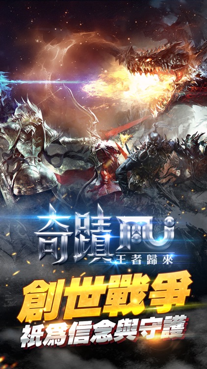 奇蹟MU—王者歸來 screenshot-0