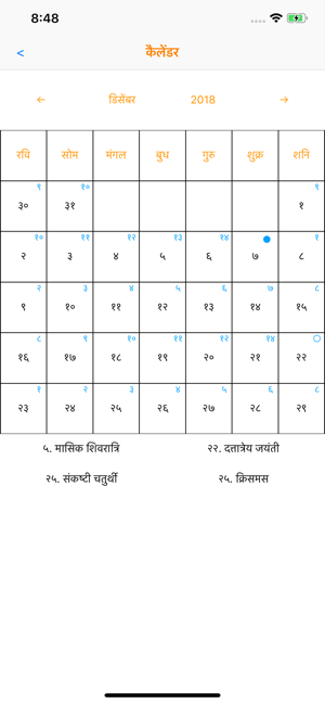 Marathi Calendar and Utilities(圖3)-速報App