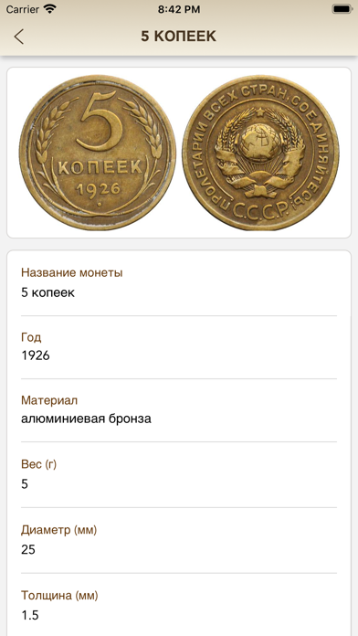 Монеты СССР и РФ screenshot 4