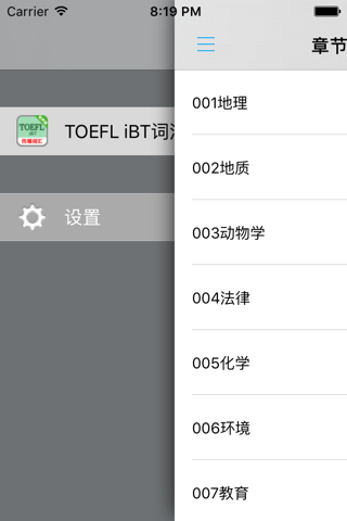 Скриншот из 托福TOEFL iBT词汇