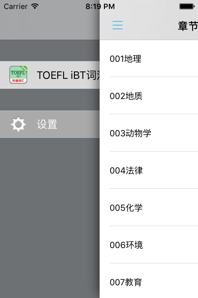 托福TOEFL iBT词汇 screenshot 4