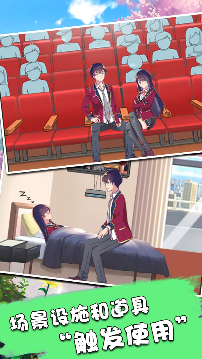 樱花高校情侣模拟器-恋爱生活