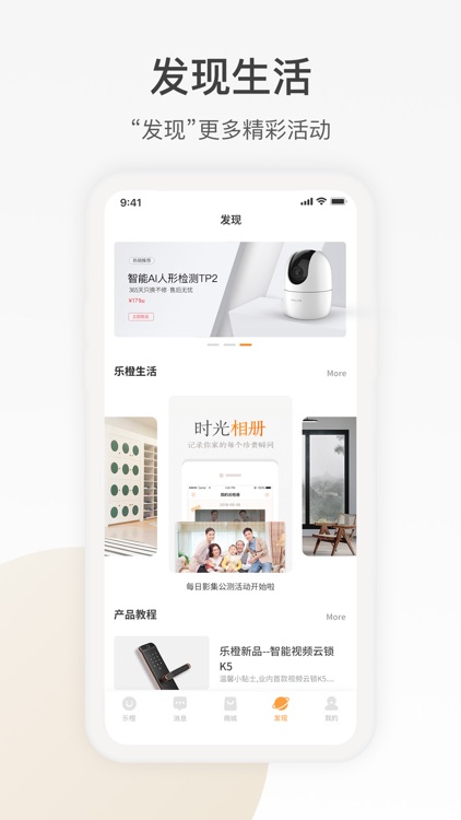 乐橙-智享橙意生活 screenshot-4