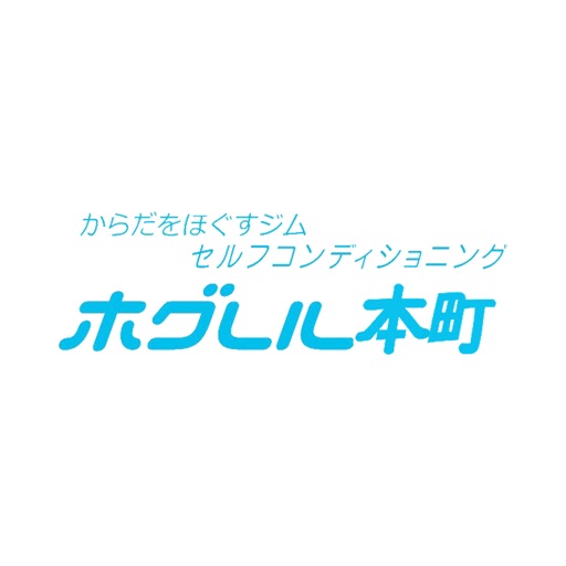 ホグレルスペース本町 公式アプリ