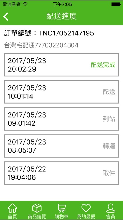 TreeMall購物 | 點數好好用 screenshot-4