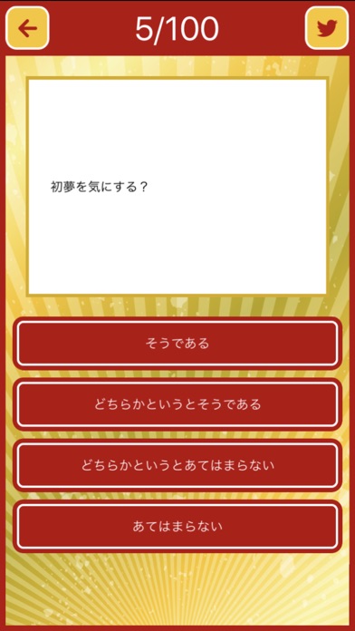 2019年運勢診断 screenshot1