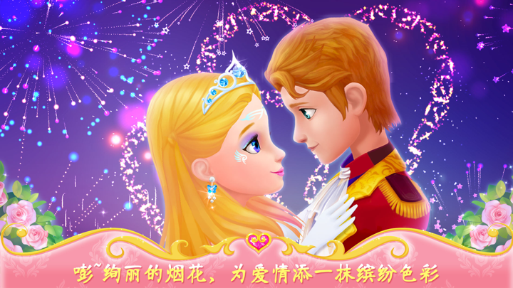 公主的梦幻舞会－女孩子们的化妆、换装游戏 screenshot 5