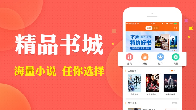 奇热小说-电子书离线阅读追书神器