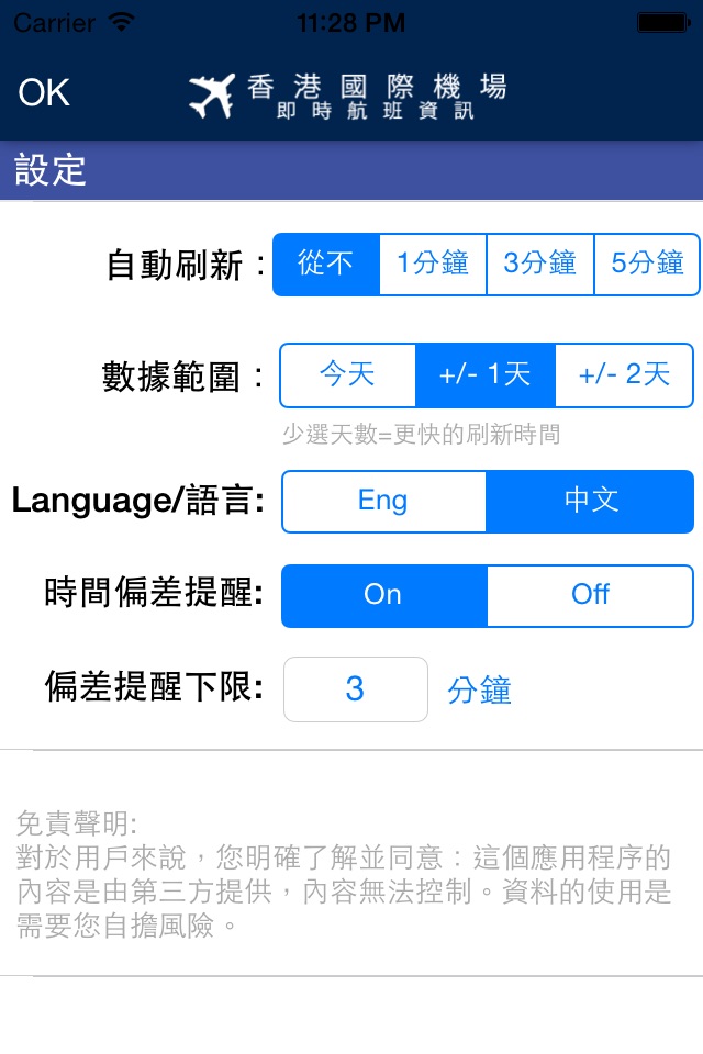 香港國際機場航班資訊 - HK Flight Info. screenshot 2