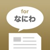 なにふぁむまとめトーク for なにわ男子ファン