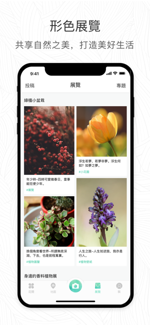 形色 - 會上瘾的識花神器(圖6)-速報App