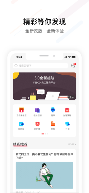 FESCO-员工服务平台(圖2)-速報App