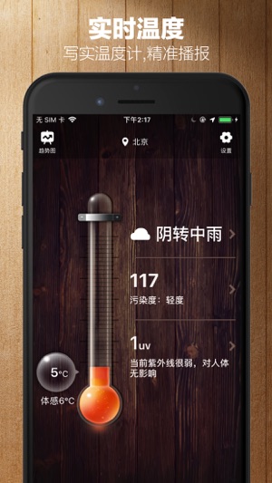 實時溫度計 - 實時天氣溫度測試工具(圖1)-速報App