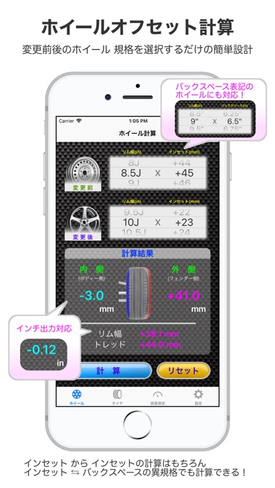 TireCalculator オフセット&... screenshot1