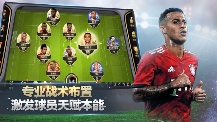 豪门足球风云-FIFPro官方授权3D掌上足球手游