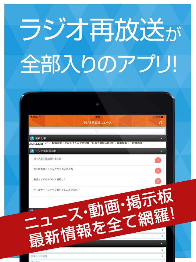 ラジオ再放送まとめ En App Store