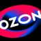 Ozon — самый известный и крупный маркетплейс в России