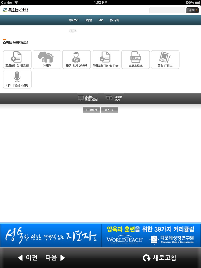 목회와 신학 Lite screenshot 2