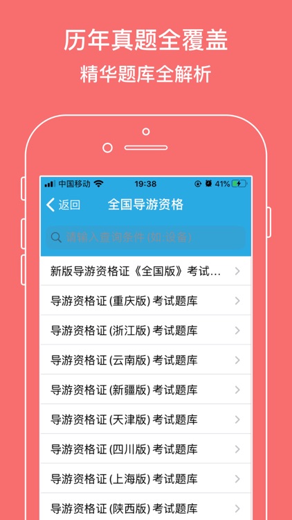 导游资格证-掌上刷题神器通关利器