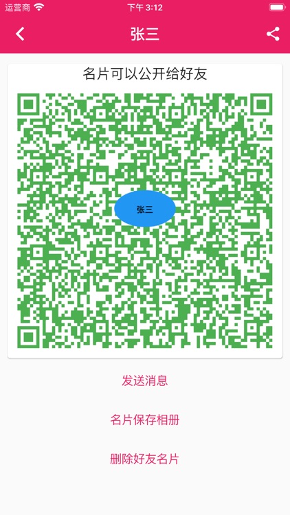 火红信使 screenshot-6