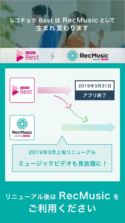 レコチョク Best(レコチョクベスト)-音楽聴き放題アプリ screenshot-0