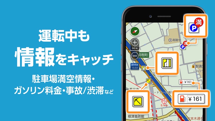NAVITIMEのカーナビアプリ ドライブサポーター screenshot-5