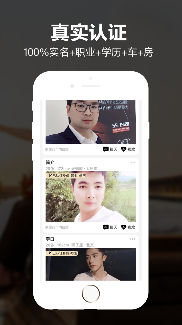 真橙珍恋爱-伊人找对象相亲角app screenshot 2