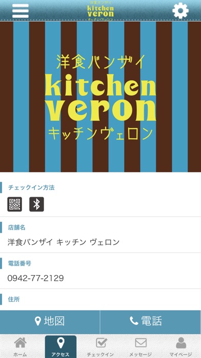 洋食バンザイキッチンヴェロンのオフィシャルアプリ screenshot 4