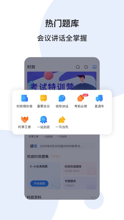 时事一点通-时事政治考试公务员公考题库
