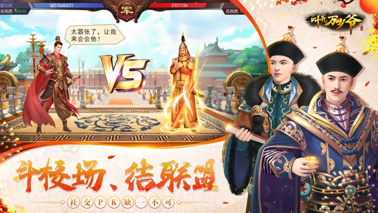 叫我万岁爷——宫廷养成手游 screenshot-4