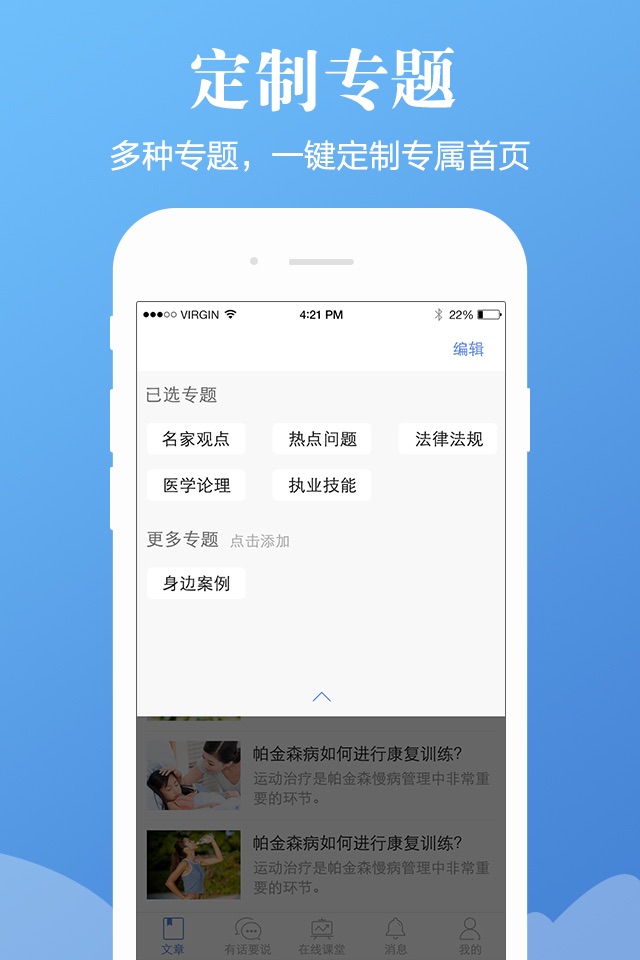 人文医学 screenshot 2