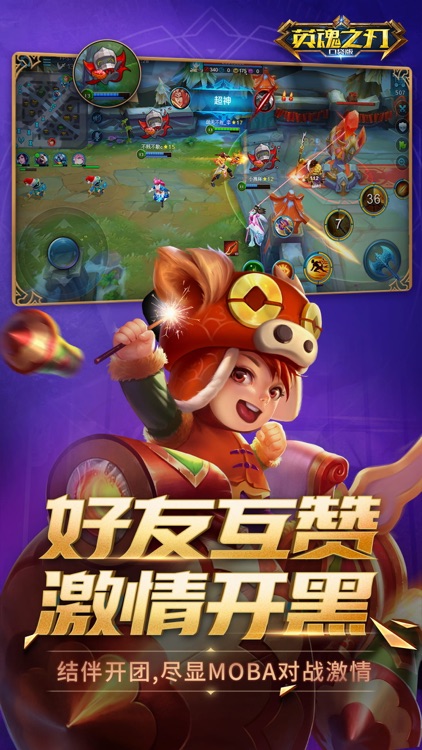 英魂之刃-5v5公平竞技MOBA手游 screenshot-4