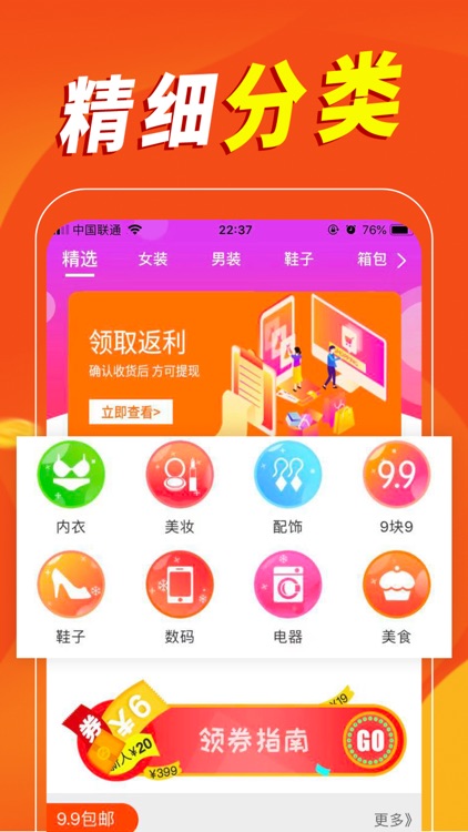 优惠券+返利 = 返利淘:打折淘妈妈喜拼大额券购物app