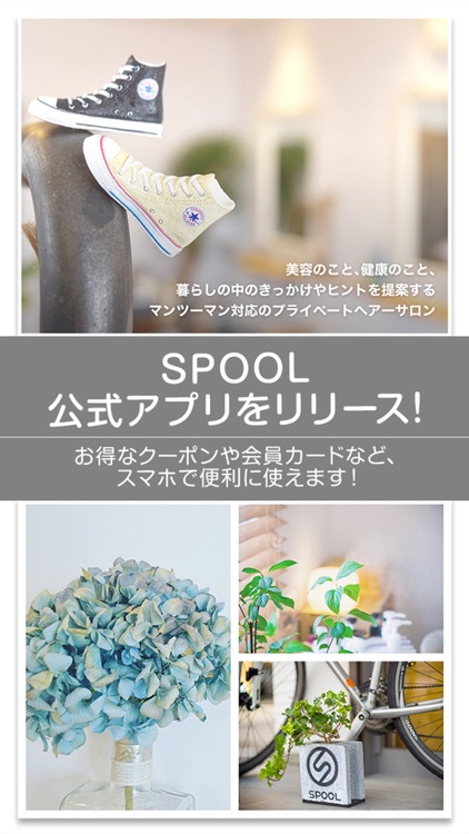 プライベートヘアーサロン SPOOL