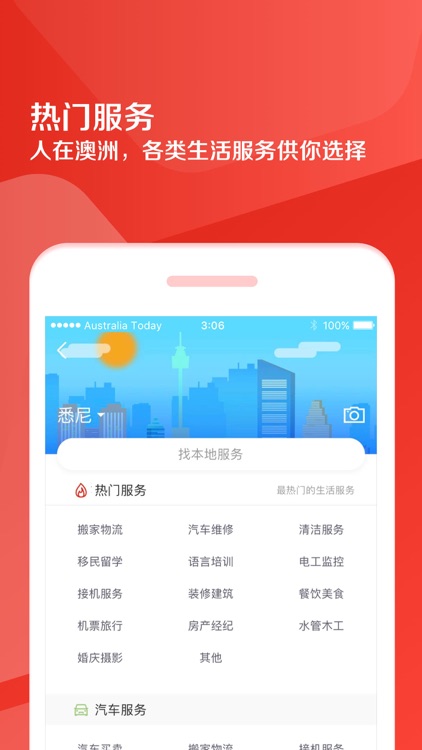 今日澳洲-生活信息类App