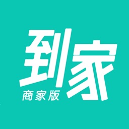 澳門到家-商家版